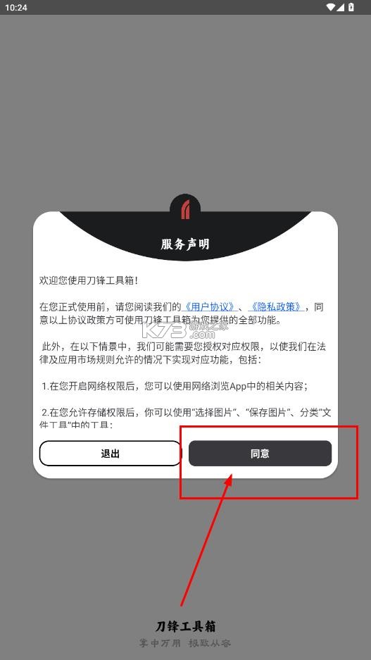 刀锋工具箱 v1.0.1 app