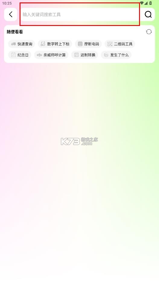 刀锋工具箱 v1.0.1 app