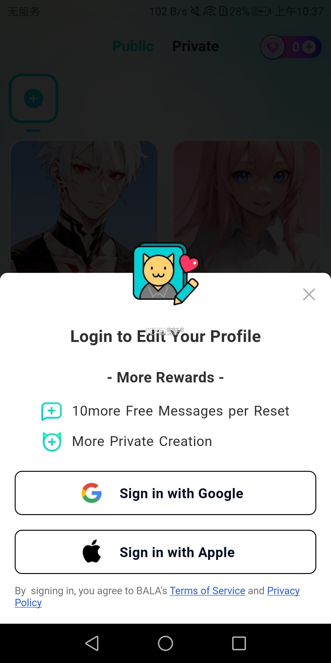 BALA v3.6.0 ai聊天软件下载