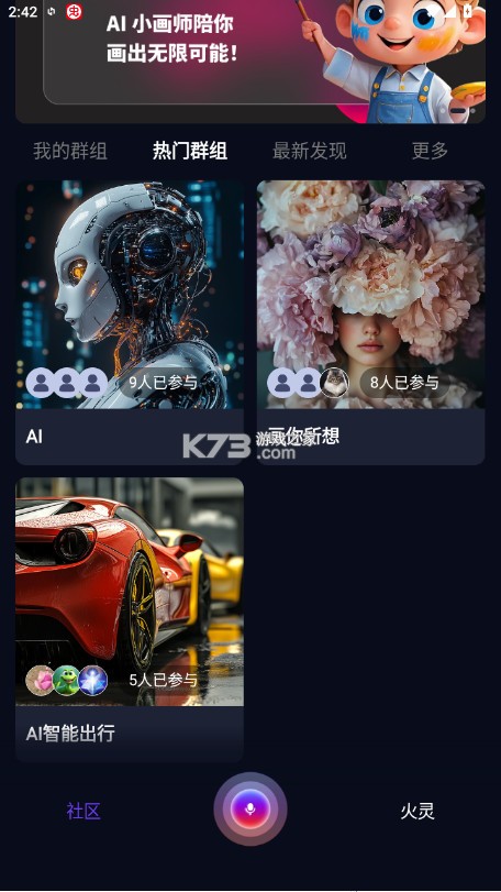 火灵ai v0.1.0 app 火灵ai v0.1.0 app
