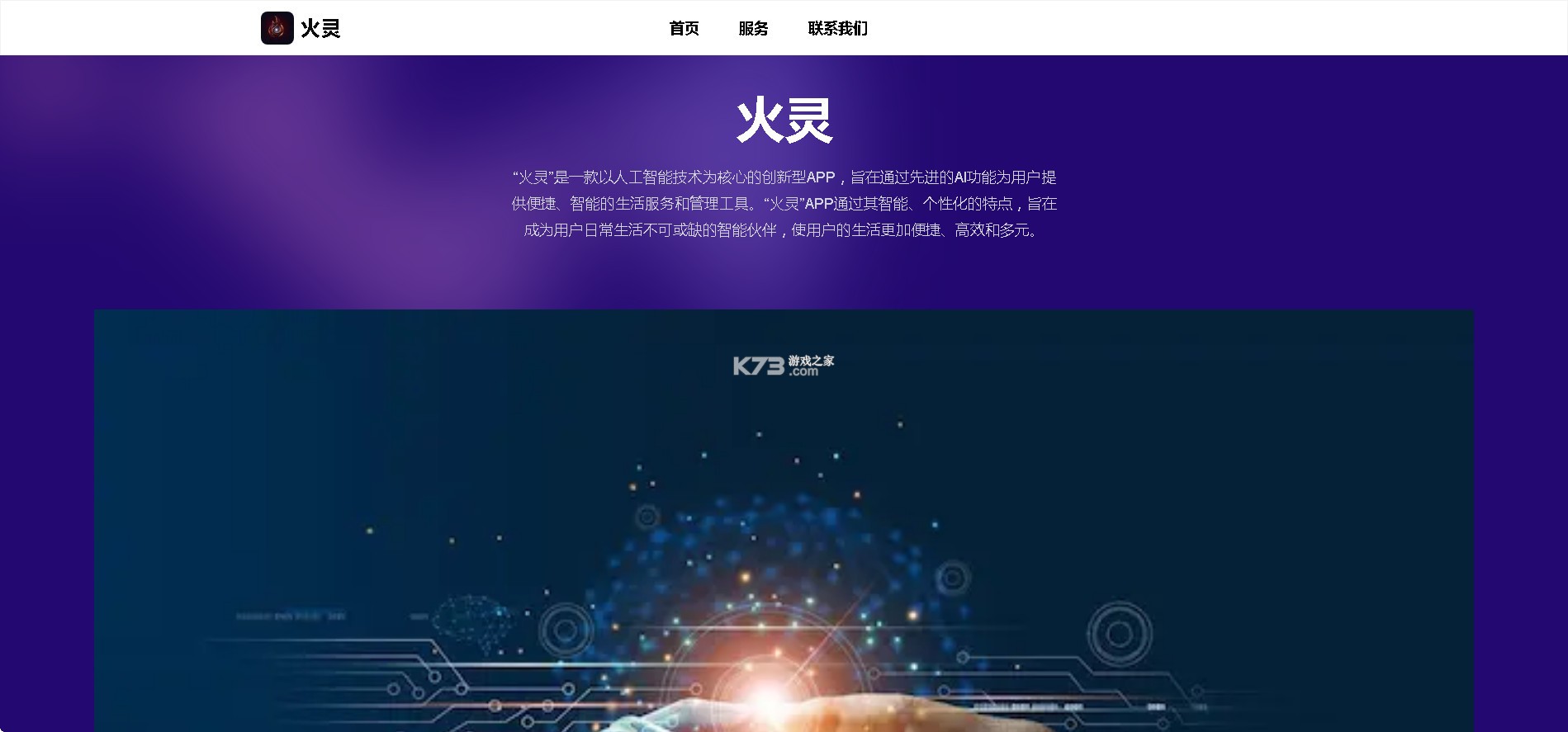 火灵ai v0.1.0 app 火灵ai v0.1.0 app