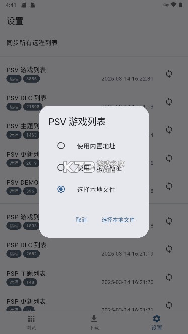FNPS黑商店 v1.0.5 安卓手机版下载[可下载psp|psv|ps3游戏]