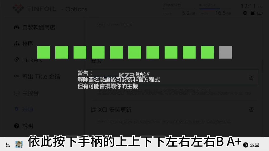 大气层Tinfoil黑商店Lithium工具包 v19.0 合集下载[xci|nsp游戏安装神器]