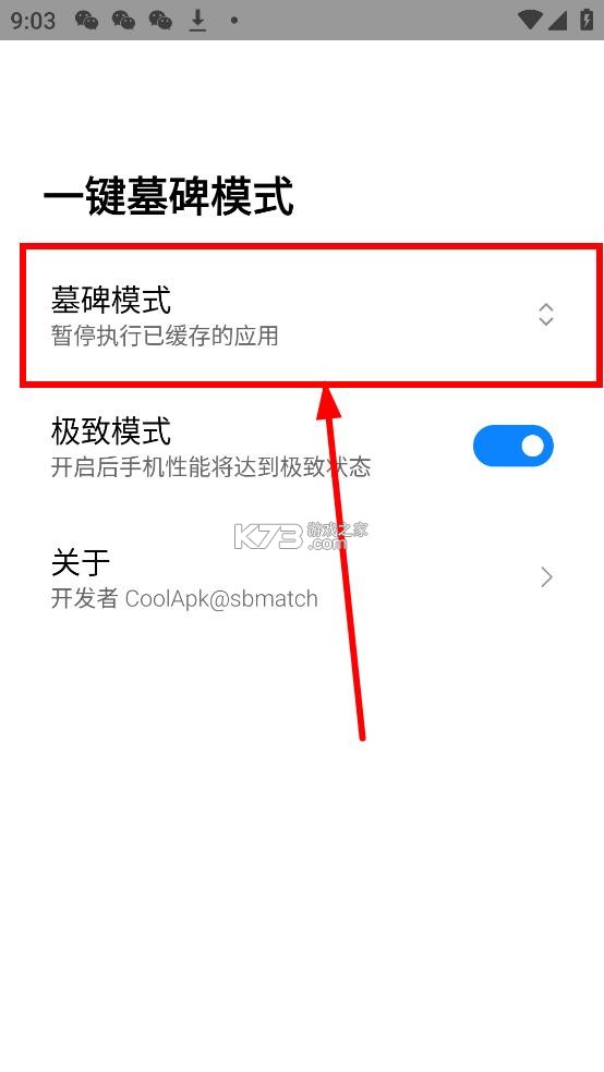 一键墓碑模式 v1.2.2 下载最新版本