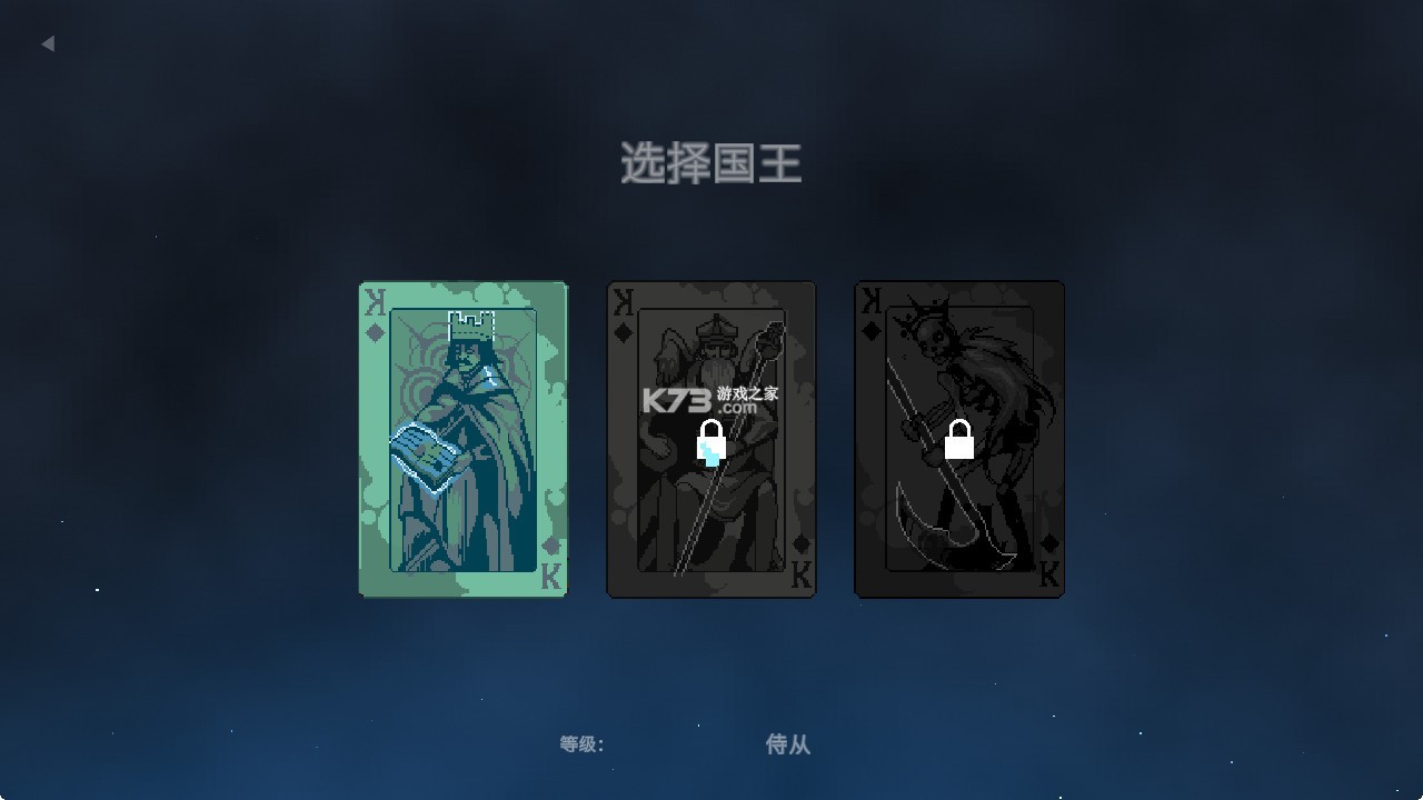 九个国王 v143 破解版