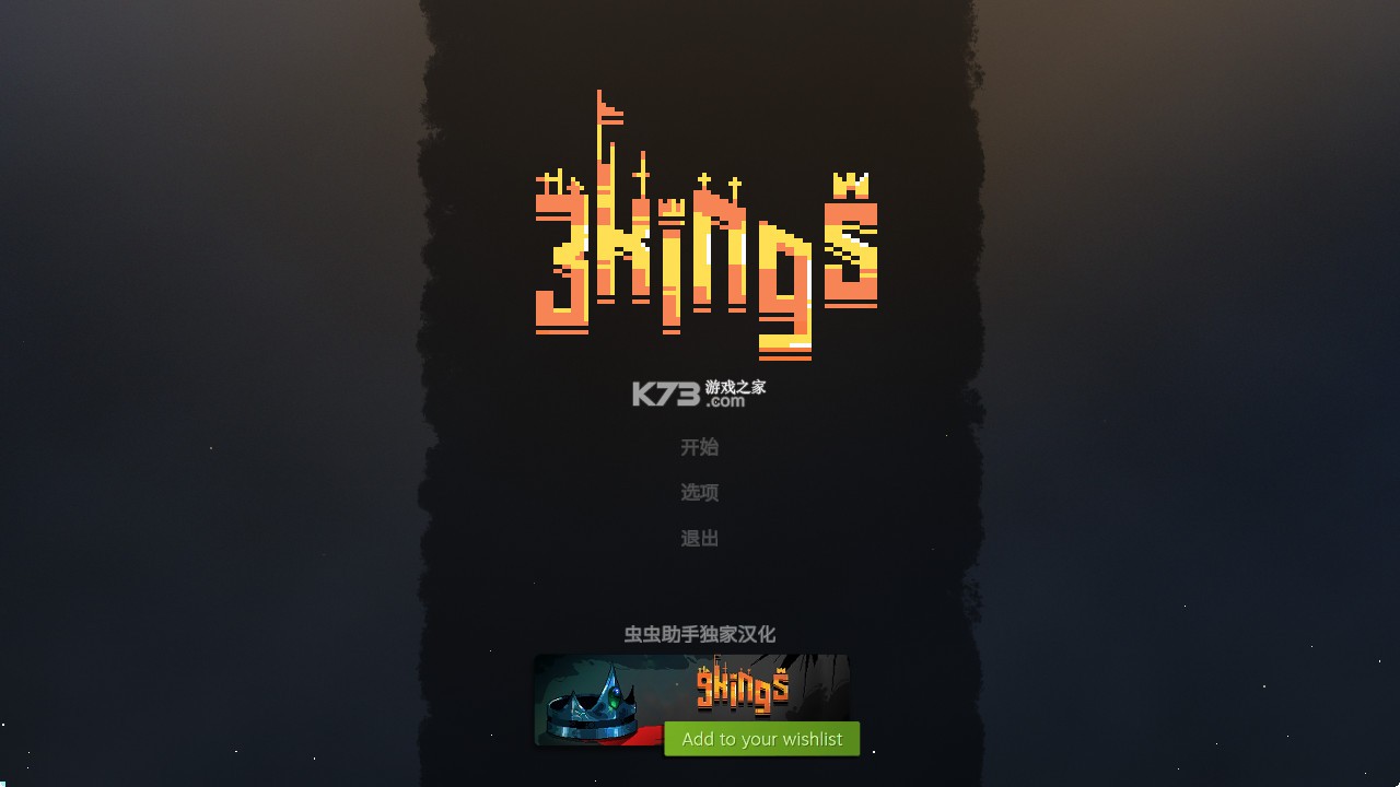 九个国王 v143 破解版