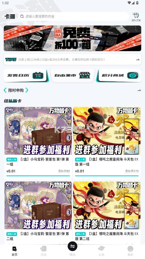 卡潮 v1.7.16 app 卡潮 v1.7.16 app