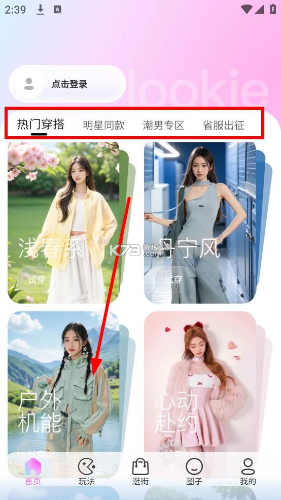 Lookie v3.2.0 穿搭app