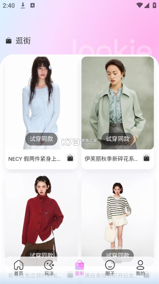 Lookie v3.2.0 穿搭app