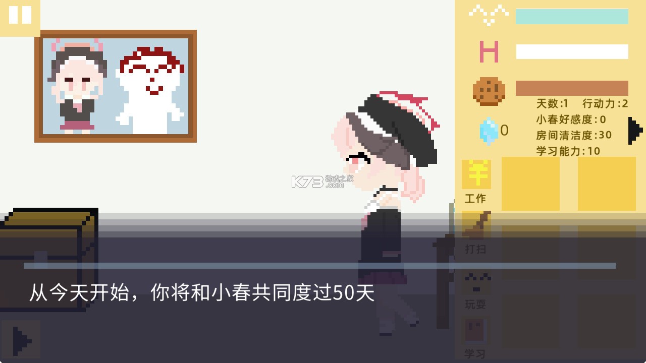 小春养成记 v1.0 游戏(xiaochunGame) 小春养成记 v1.0 游戏(xiaochunGame)