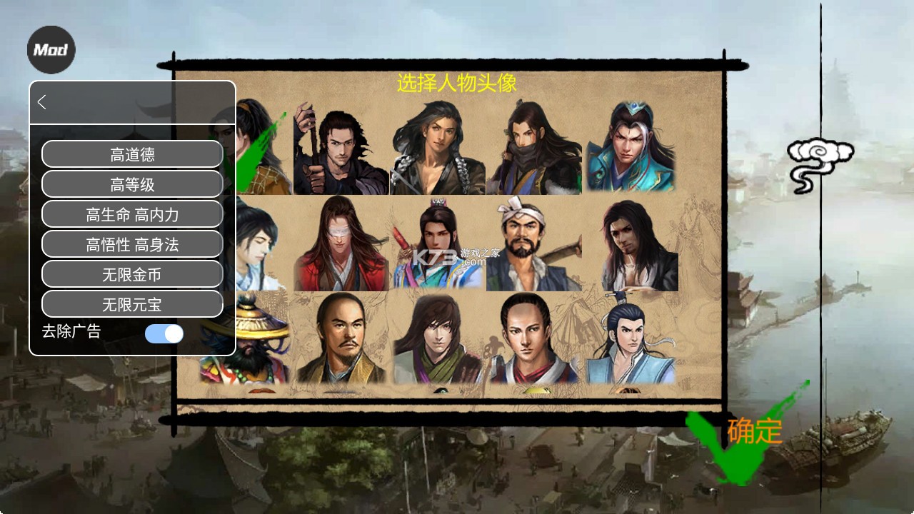 武林侠客传 v1.0.0 破解版内置菜单