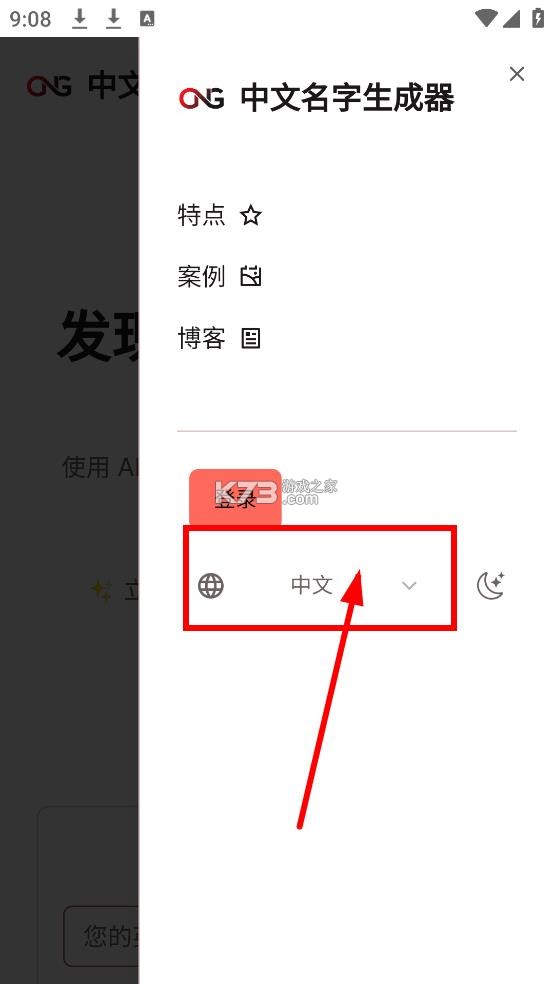 中文名字生成器 v1.0.0 下载