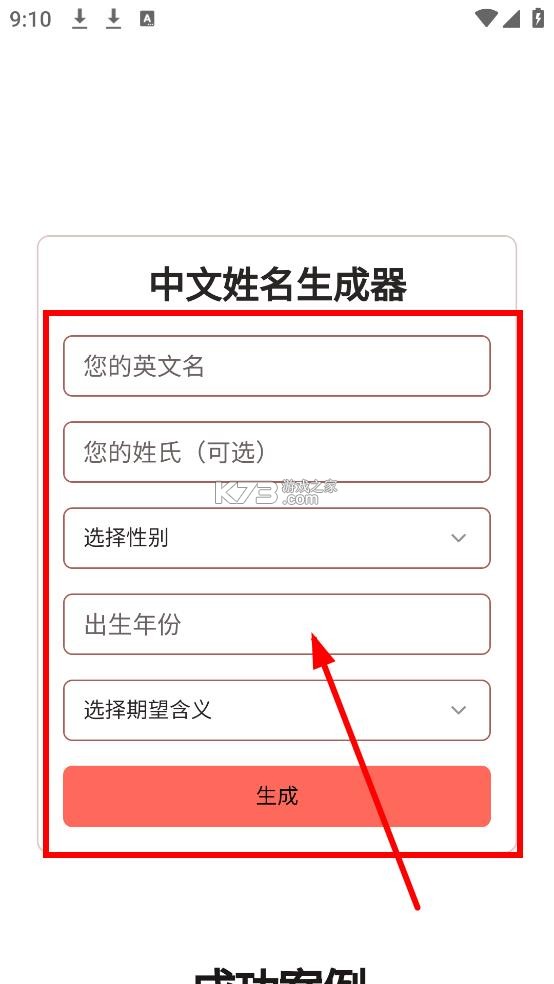 中文名字生成器 v1.0.0 下载