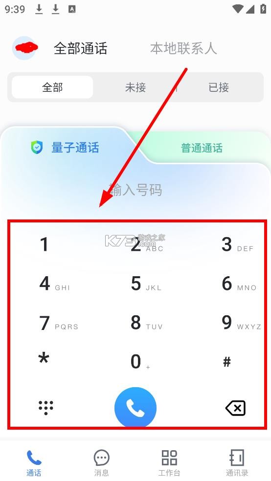 中移量子密讯 v1.7.0.20250307 app下载