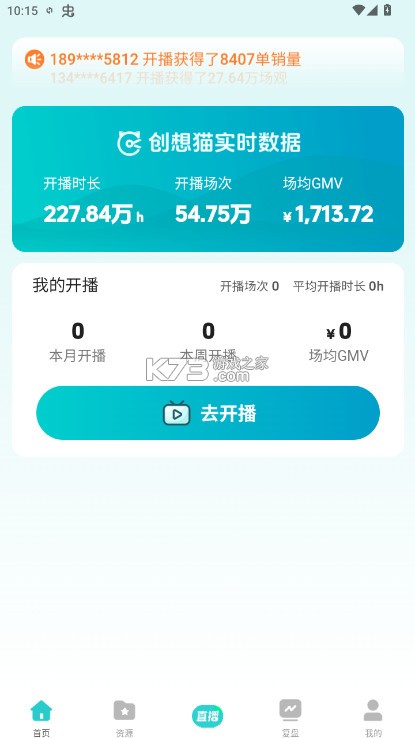 创想猫 v2.3.3 官方版