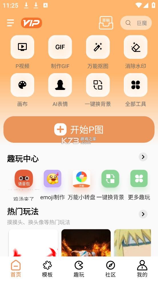 暴走p图 v3.7.7 下载官方版本 暴走p图 v3.7.7 下载官方版本