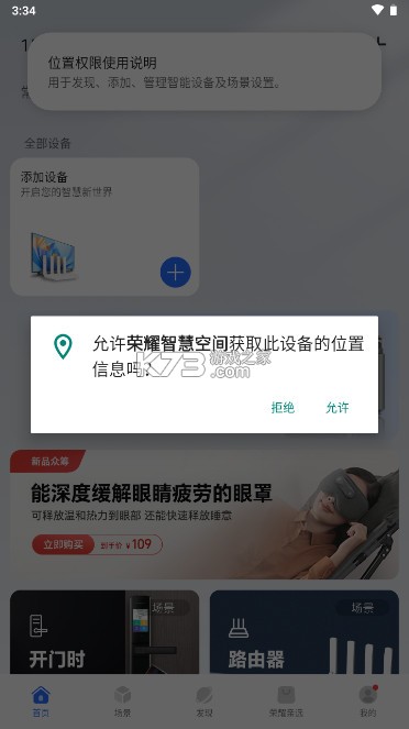 荣耀智慧空间 v9.60.02.303 app官方下载