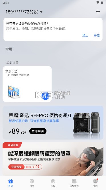荣耀智慧空间 v9.60.02.303 app官方下载