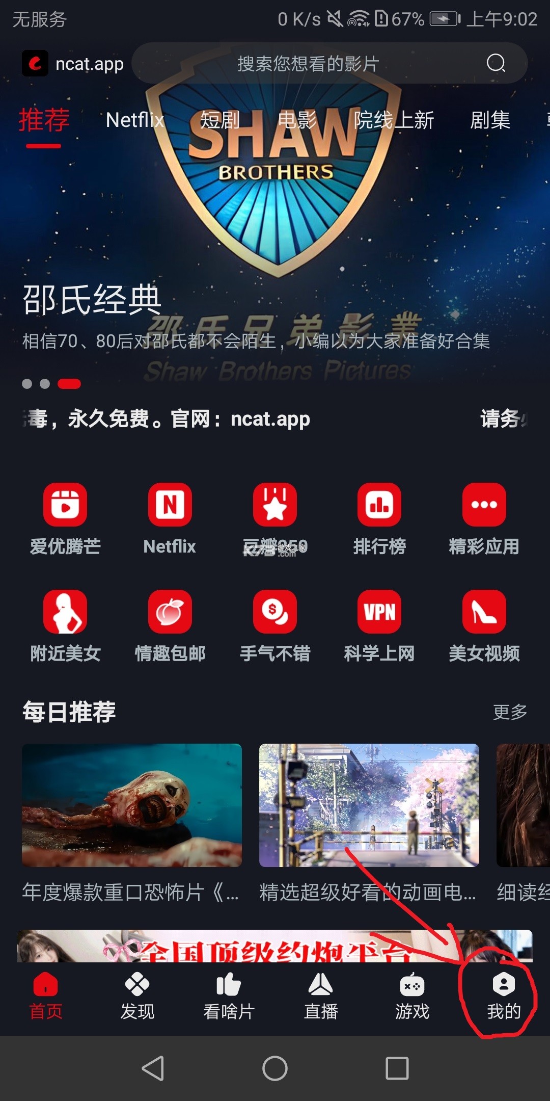 网飞猫 v3.3.4 免费追剧app下载