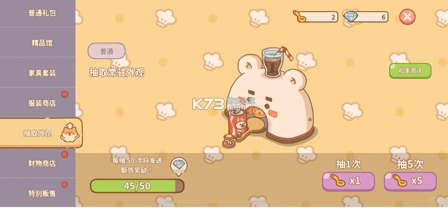 喵喵食谱日记 v1.0.8 游戏