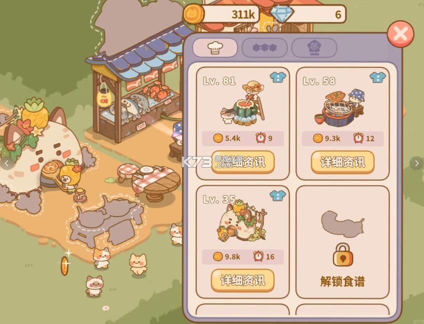 喵喵食谱日记 v1.0.8 游戏