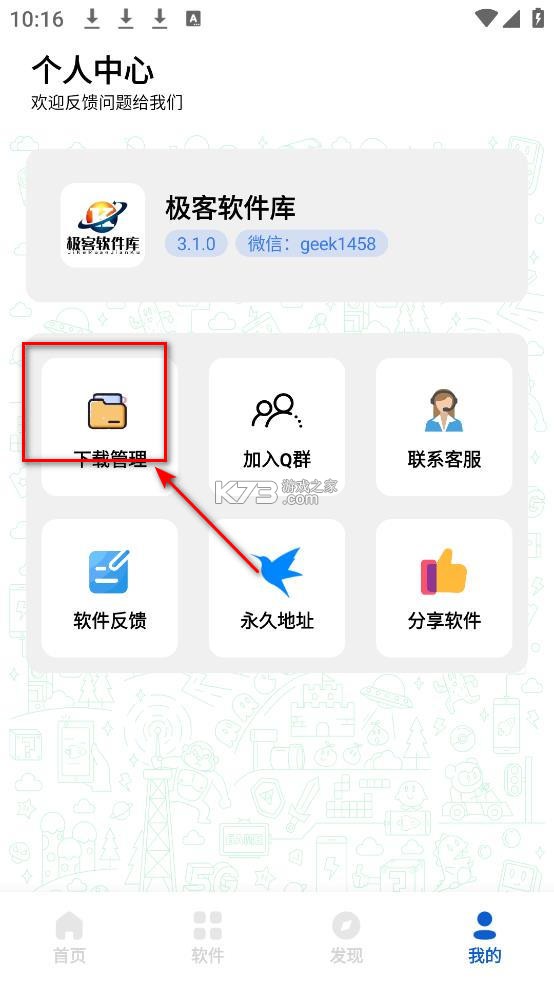 极客软件库 v3.1.0 app下载安装 极客软件库 v3.1.0 app下载安装