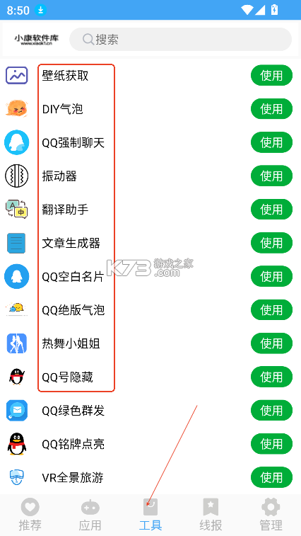 小康软件库 v4.0 app下载