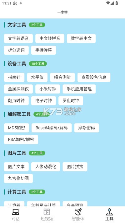 一木林工具箱 v1.6.5 app下载 一木林工具箱 v1.6.5 app下载