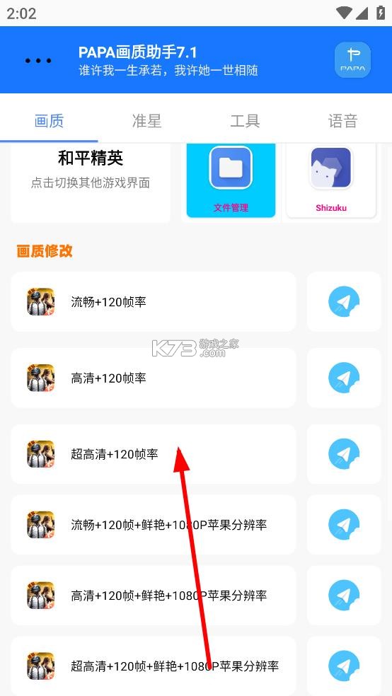 PAPA画质助手 v7.1 下载官方最新版 PAPA画质助手 v7.1 下载官方最新版