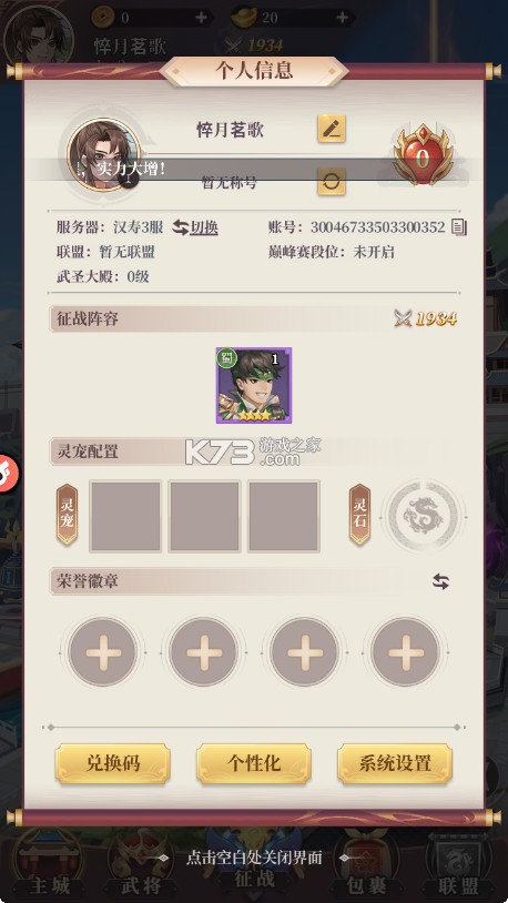 武圣三国 v0.24.4 0.1折免费版