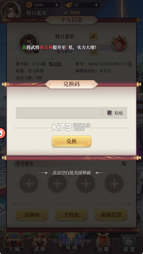武圣三国 v0.24.4 0.1折免费版