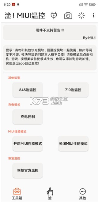 淦MIUI温控 v1.4.3.3 免root权限版