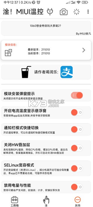 淦MIUI温控 v1.4.3.3 免root权限版