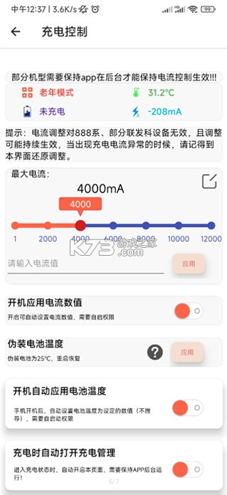 淦MIUI温控 v1.4.3.3 免root权限版