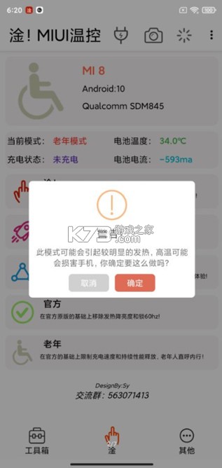 淦MIUI温控 v1.4.3.3 免root权限版