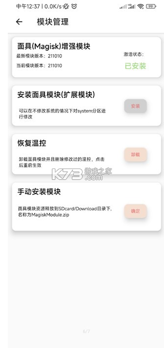 淦MIUI温控 v1.4.3.3 免root权限版