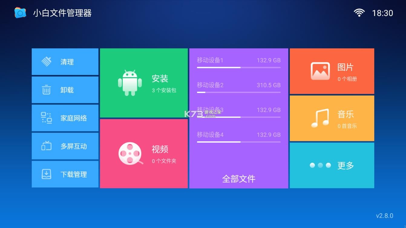 小白文件管理器 v2.8.0 tv版安装包