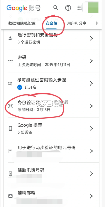 谷歌验证器 v7.0 下载安装 谷歌验证器 v7.0 下载安装