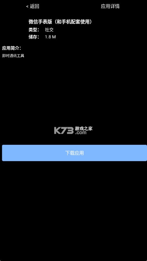 无空手表应用商店 v2.4.1 下载