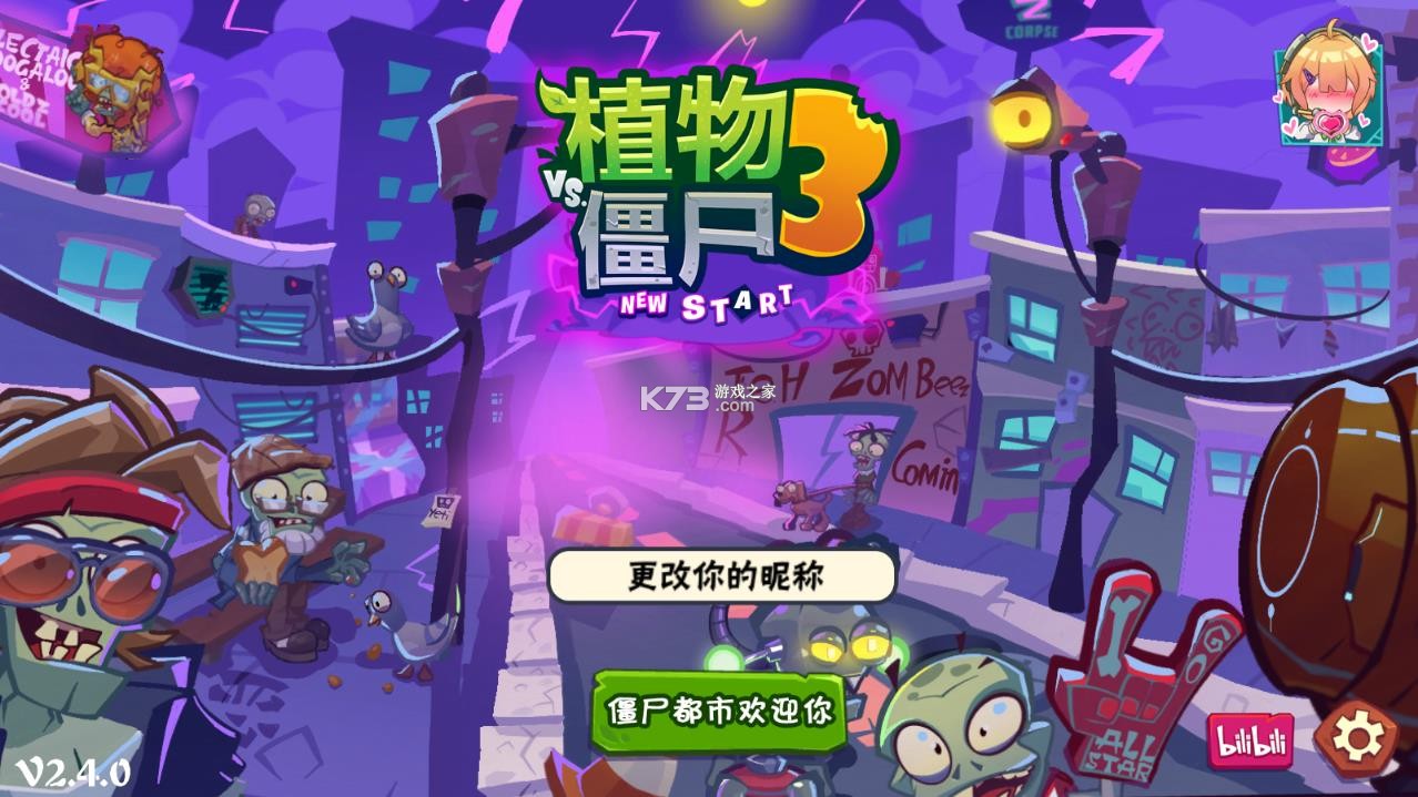 植物大战僵尸3新的开始 v2.1.0 下载最新版