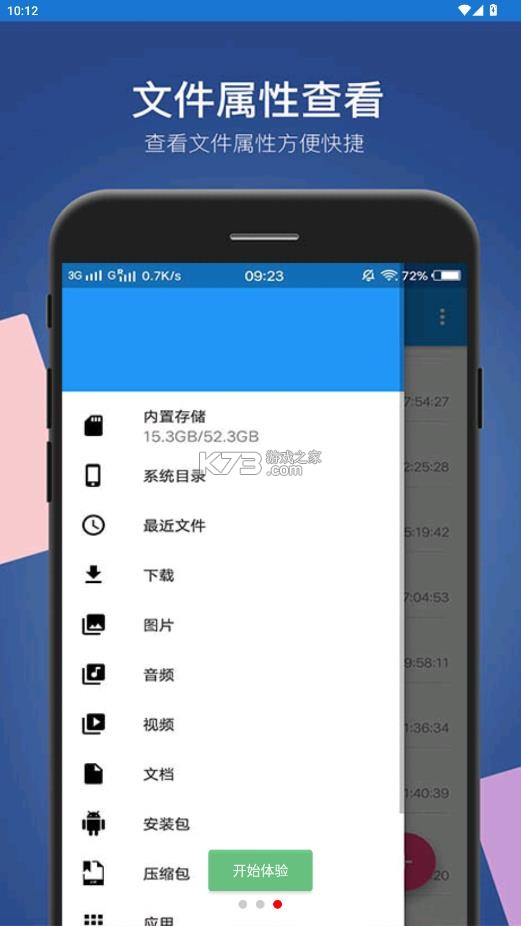 小白文件管理器 v4.2.5 安装apk