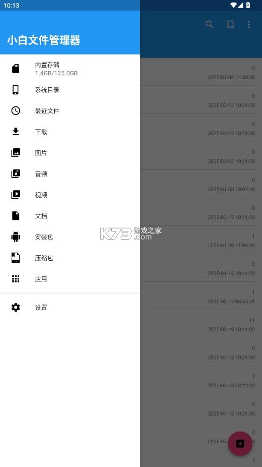 小白文件管理器 v4.2.5 安装apk