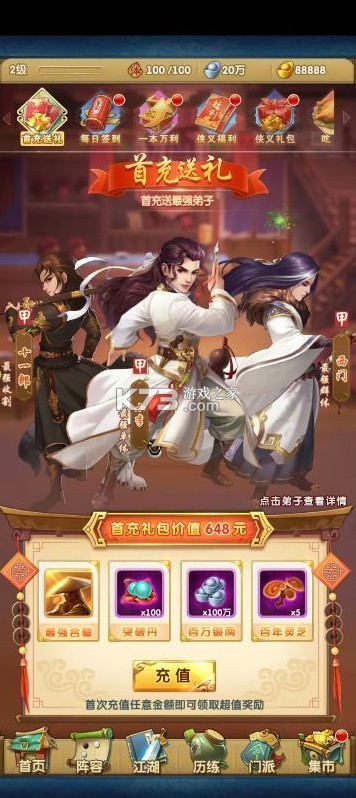 大掌门2 v1.0.0 0.05折代金券强化版