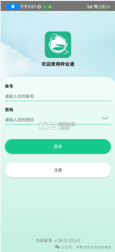 种业通 v25.02.28.80 app免费官方版下载