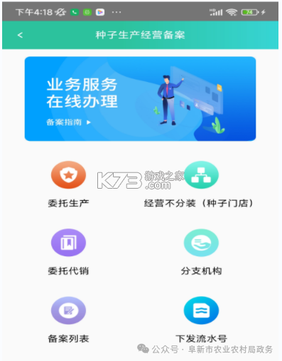 种业通 v25.02.28.80 app免费官方版下载