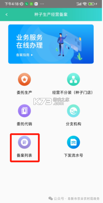 种业通 v25.02.28.80 app免费官方版下载