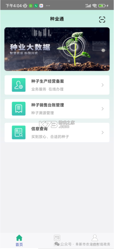 种业通 v25.02.28.80 app免费官方版下载