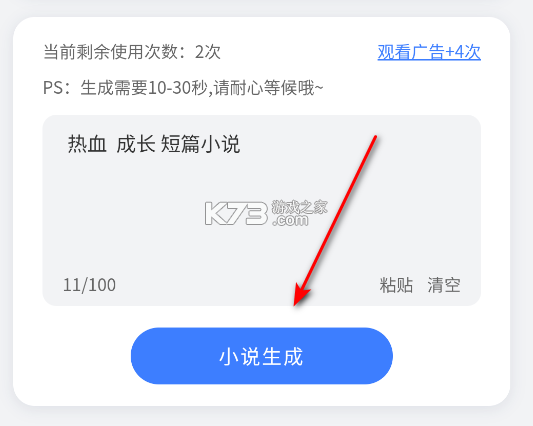 小说生成器 v1.6.2 ai智能写作下载 小说生成器 v1.6.2 ai智能写作下载