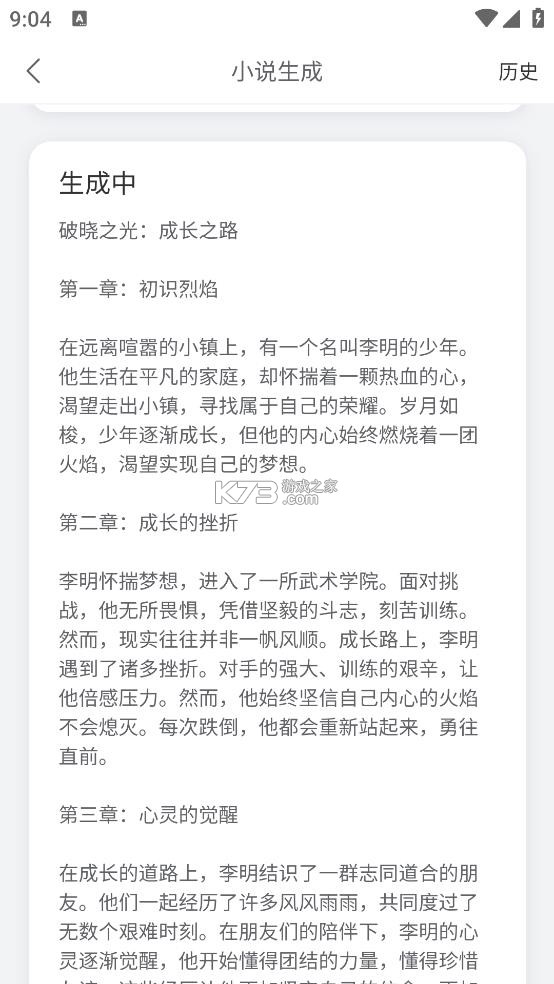 小说生成器 v1.6.2 ai智能写作下载 小说生成器 v1.6.2 ai智能写作下载