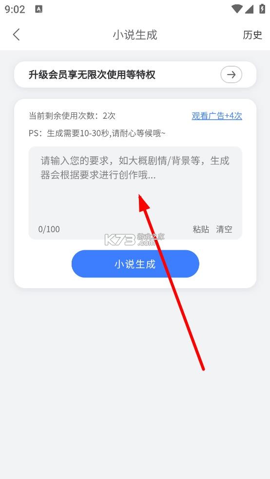 小说生成器 v1.6.2 ai智能写作下载 小说生成器 v1.6.2 ai智能写作下载